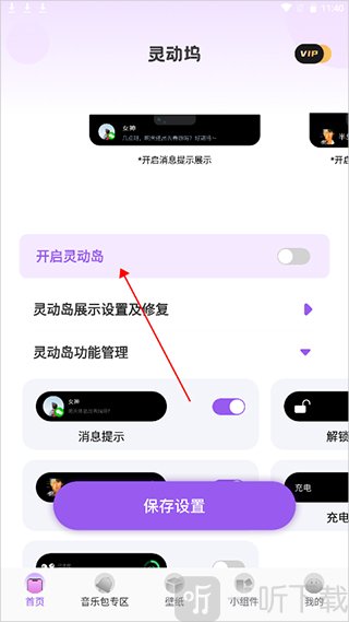 灵动坞通知