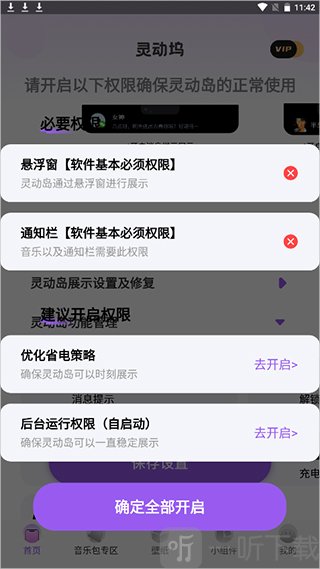 灵动坞通知