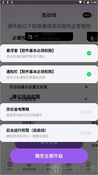 灵动坞通知