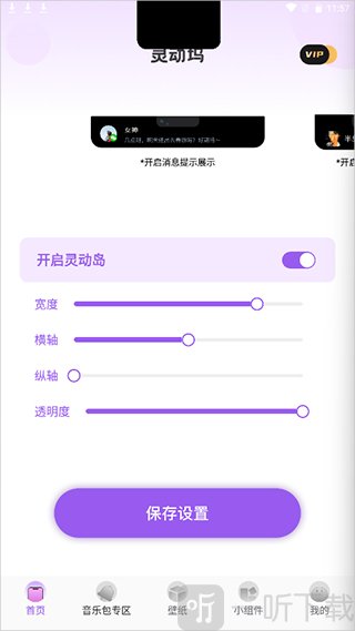 灵动坞通知