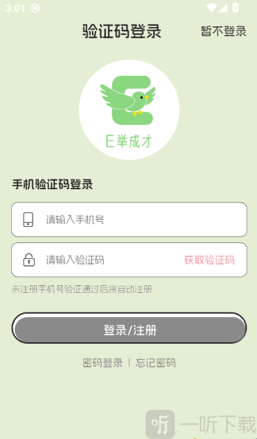 E举成才