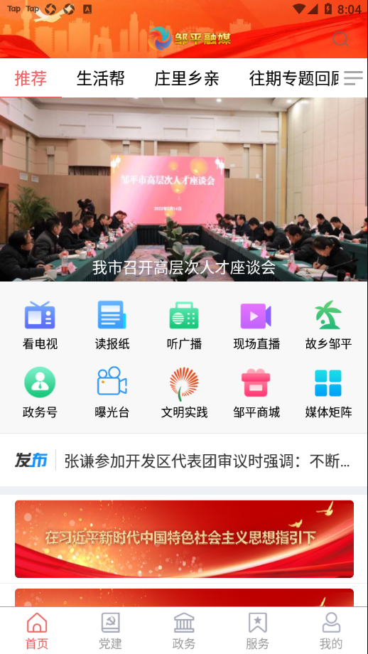 邹平融媒app 1