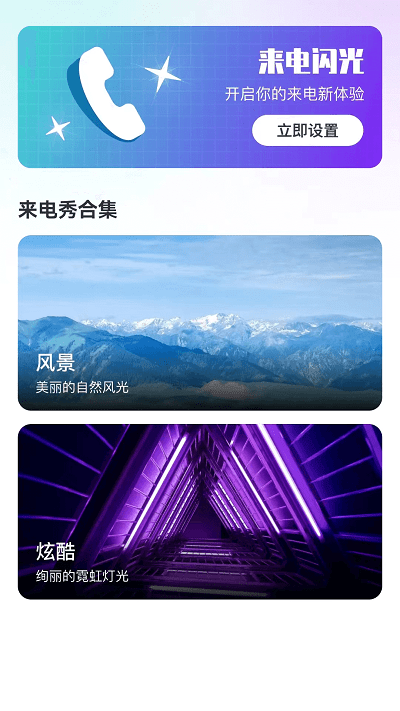 贝壳来电app 1