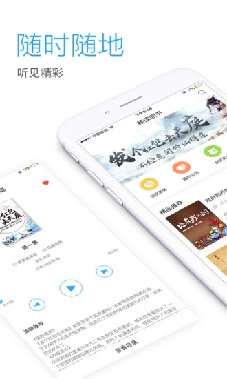 畅读听书 1