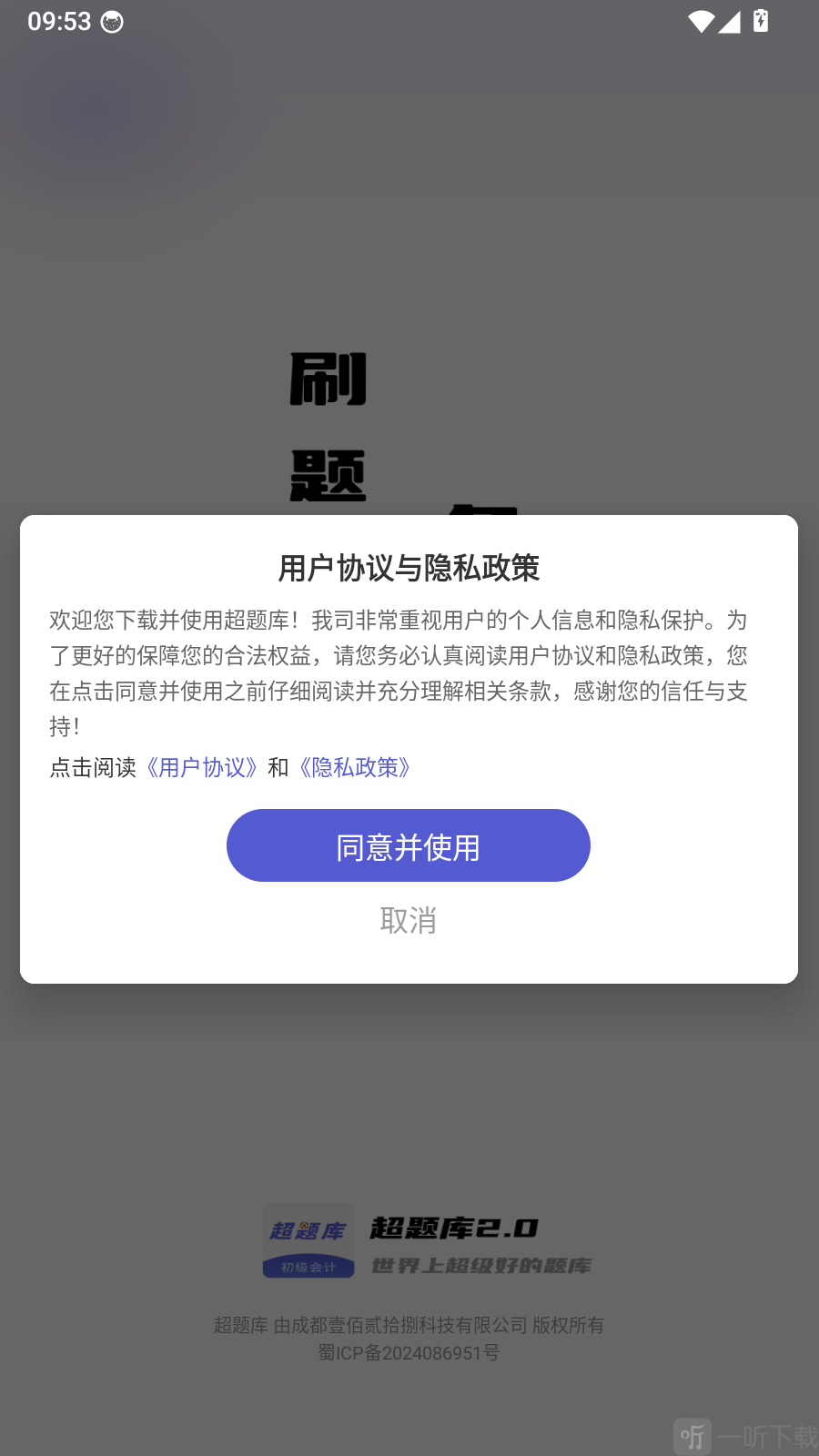 初级会计超题库同意协议