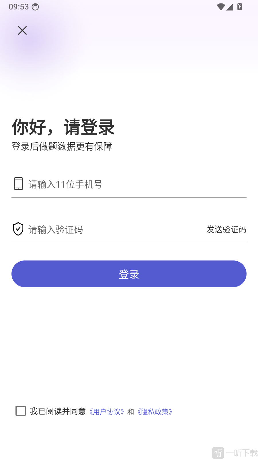 初级会计超题库手机号登录