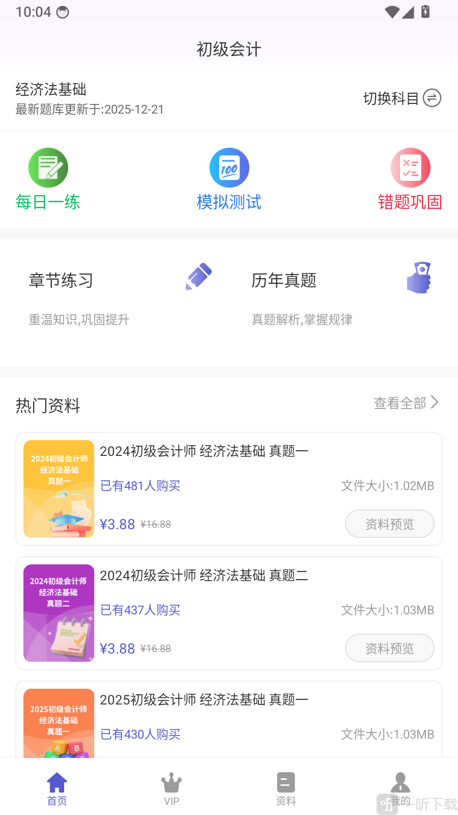 初级会计超题库首页功能