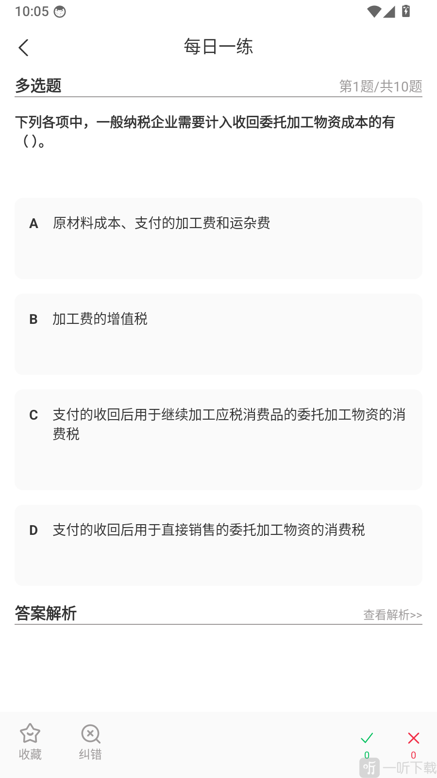 初级会计超题库每日一练