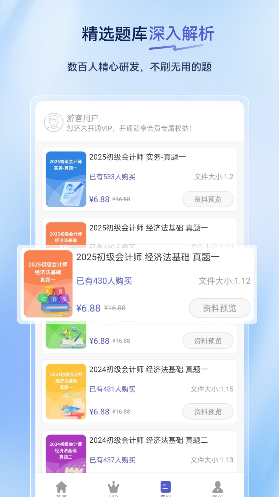 初级会计超题库