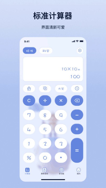 摩斯计算器2026 1