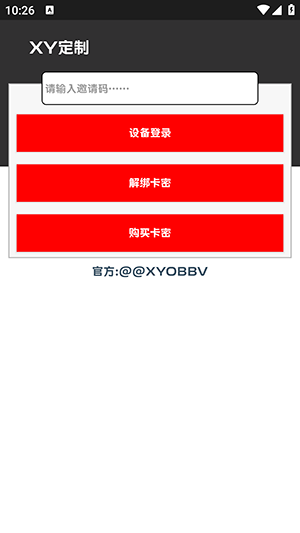 XY直装