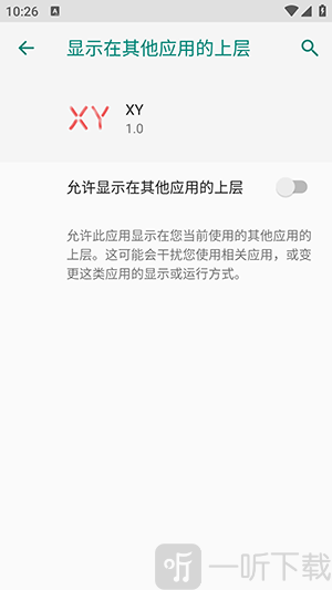 XY直装公益辅助下载最新版-XY直装免费版下载安卓免卡密版v1.0