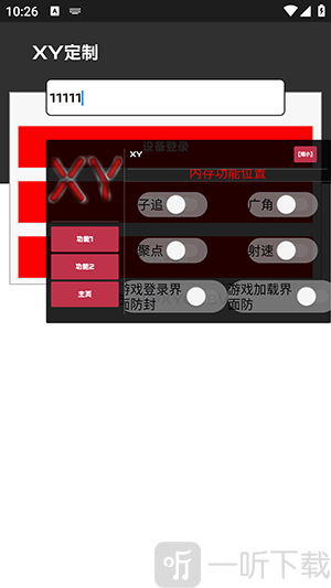 XY直装公益辅助下载最新版-XY直装免费版下载安卓免卡密版v1.0