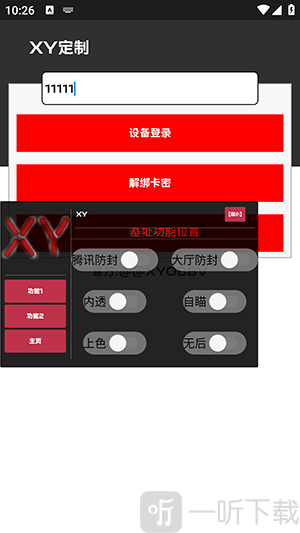 XY直装公益辅助下载最新版-XY直装免费版下载安卓免卡密版v1.0
