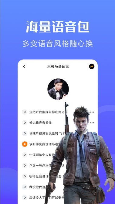PP变声助手 1