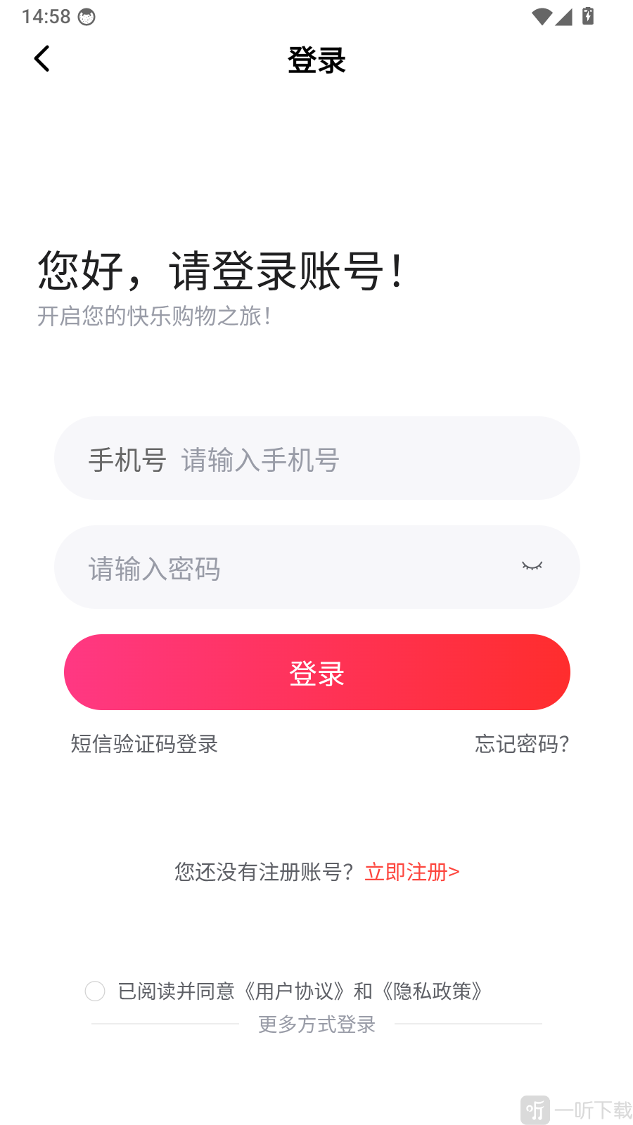 携菜网云仓app手机号密码登录界面