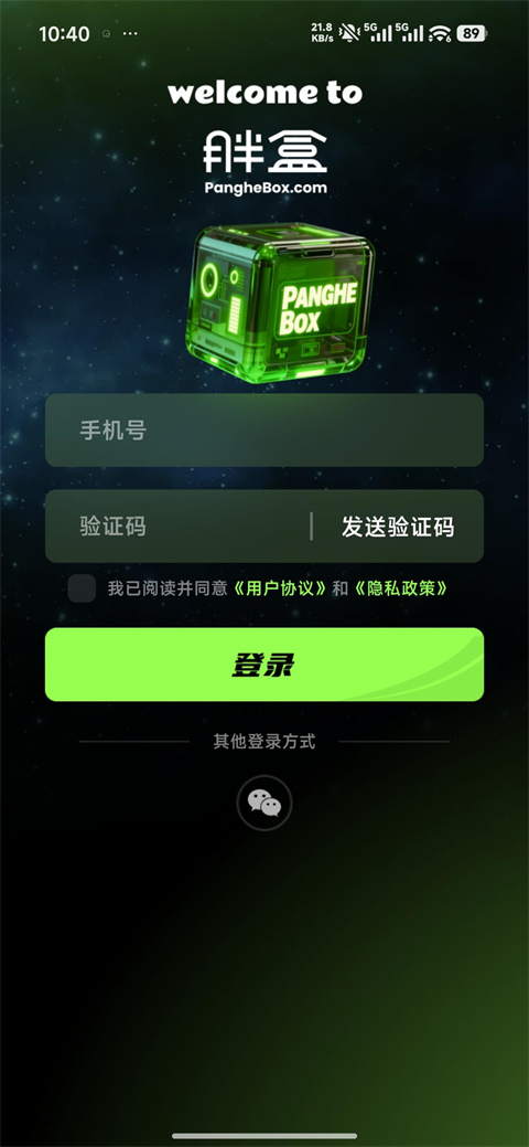 胖盒超级云桌面app