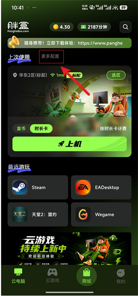 胖盒超级云桌面app