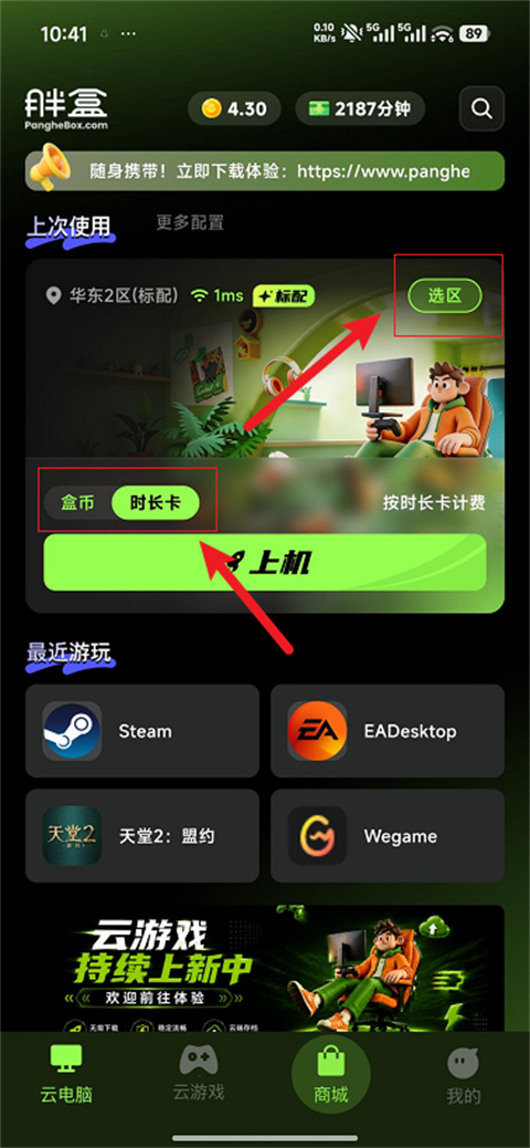 胖盒超级云桌面app