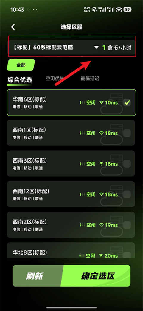 胖盒超级云桌面app