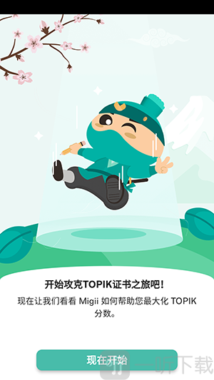Migii TOPIK开始使用
