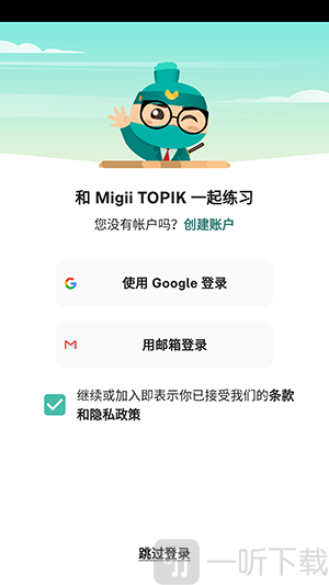 Migii TOPIK注册登录