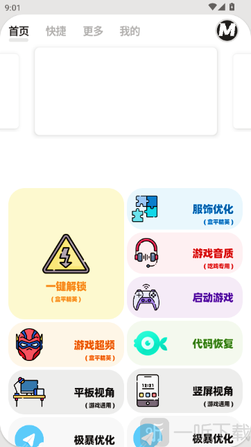 MAX沐风画质一键解锁功能 MAX沐风画质一键解锁功能