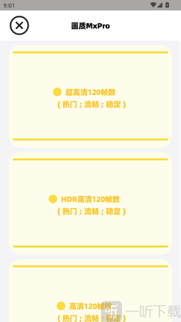 MAX沐风画质超高清120帧设置 MAX沐风画质超高清120帧设置