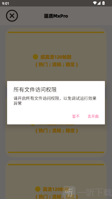 MAX沐风画质文件访问权限提示 MAX沐风画质文件访问权限提示