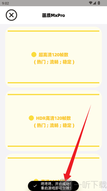 MAX沐风画质优化开启成功界面 MAX沐风画质优化开启成功界面