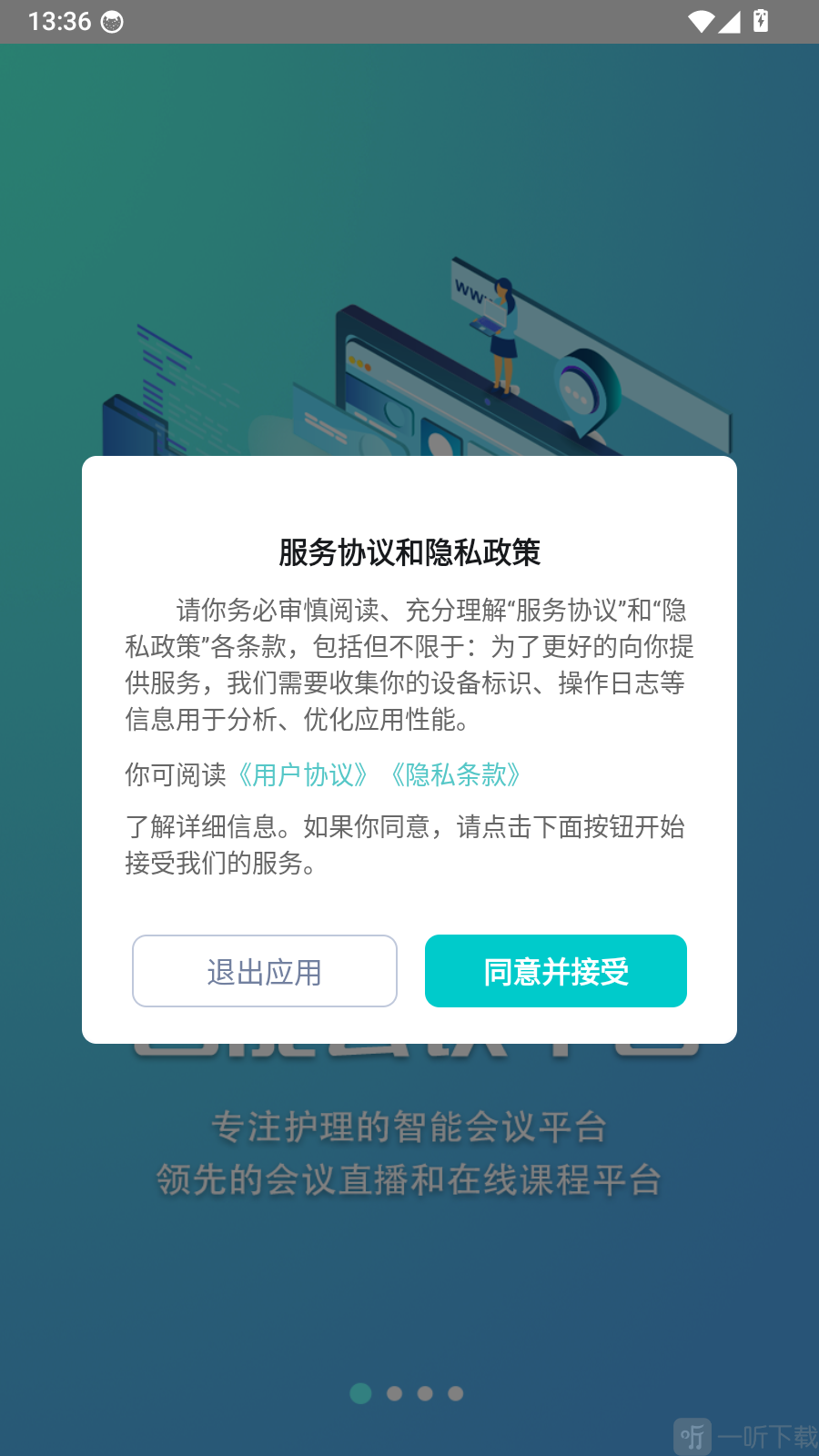 智护服务协议界面