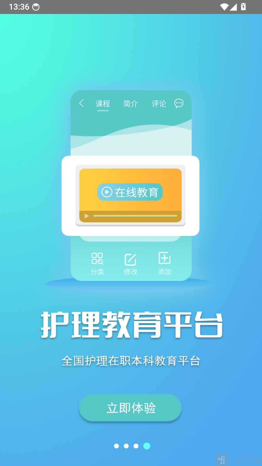 智护新手引导界面