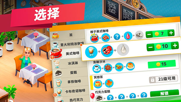 我的咖啡馆游戏2026 1
