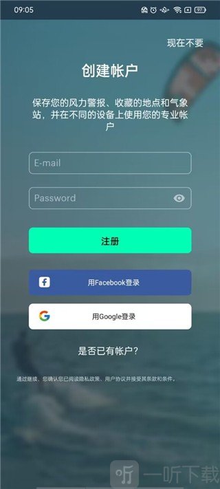 Windy蓝色版注册和使用界面