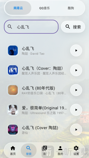 GlassMusic音乐搜索结果界面