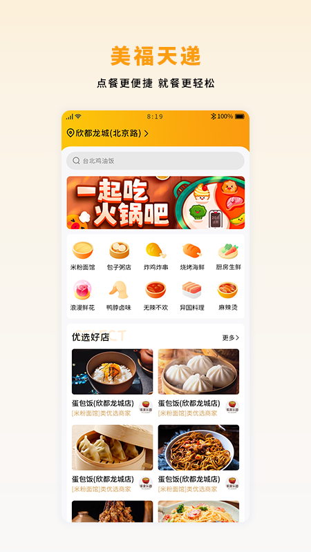 美福天递app 1