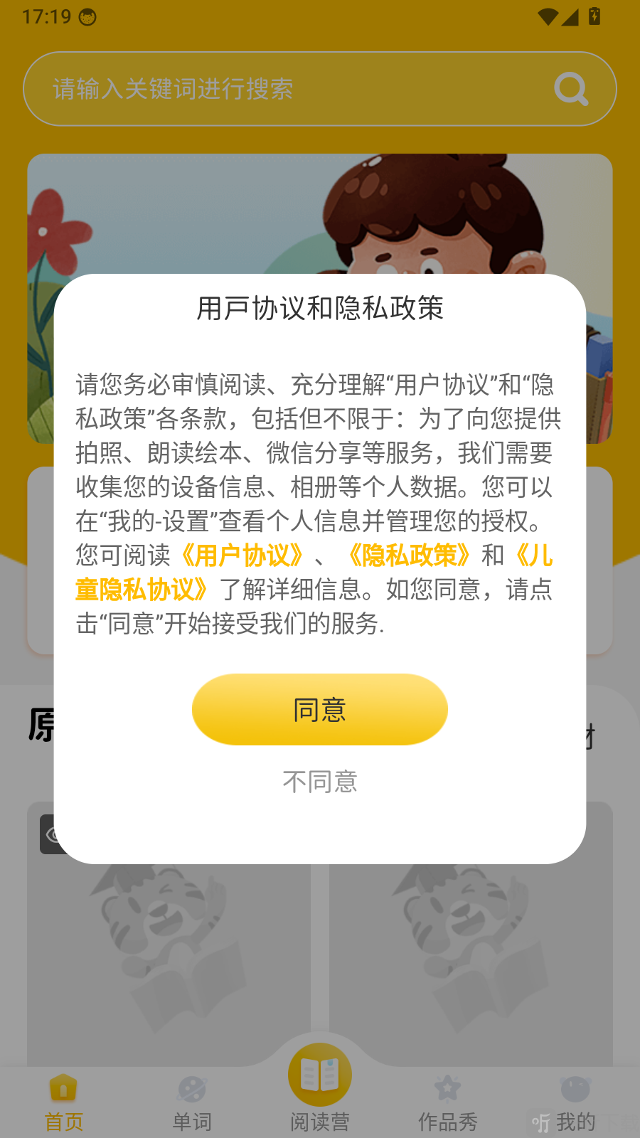 小步英语绘本用户协议页面