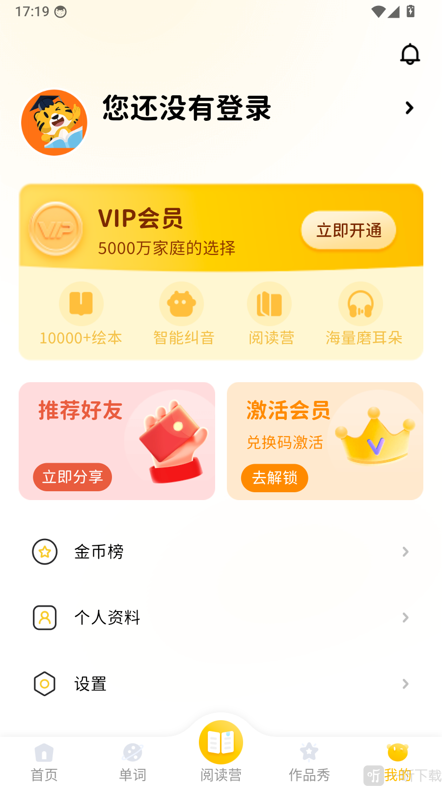 小步英语绘本个人中心页面