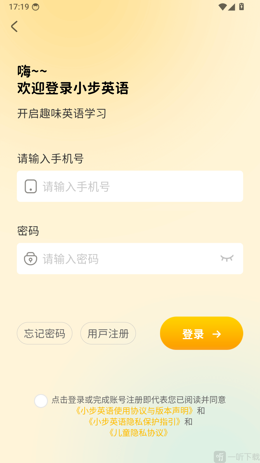 小步英语绘本登录页面
