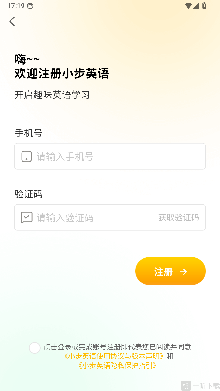 小步英语绘本注册页面