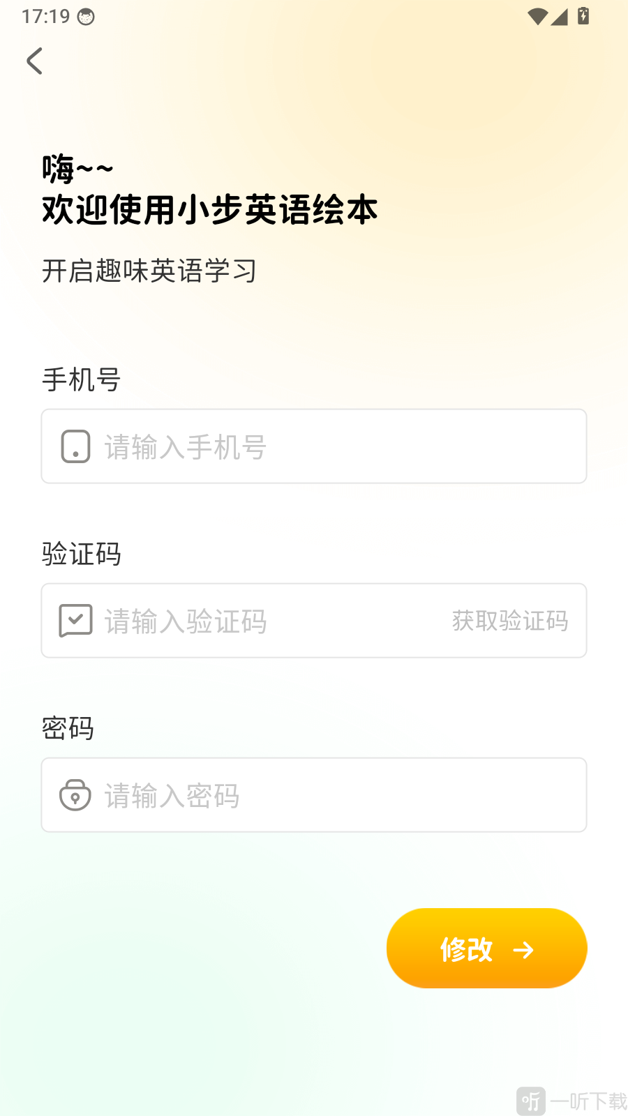 小步英语绘本找回密码页面