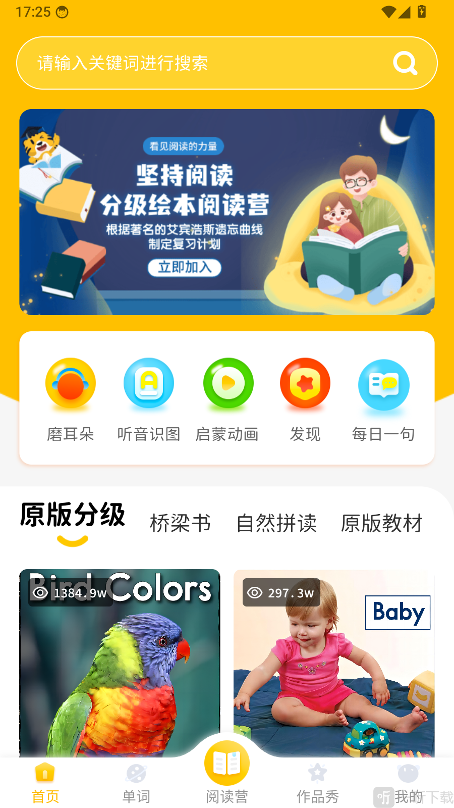 小步英语绘本首页功能界面