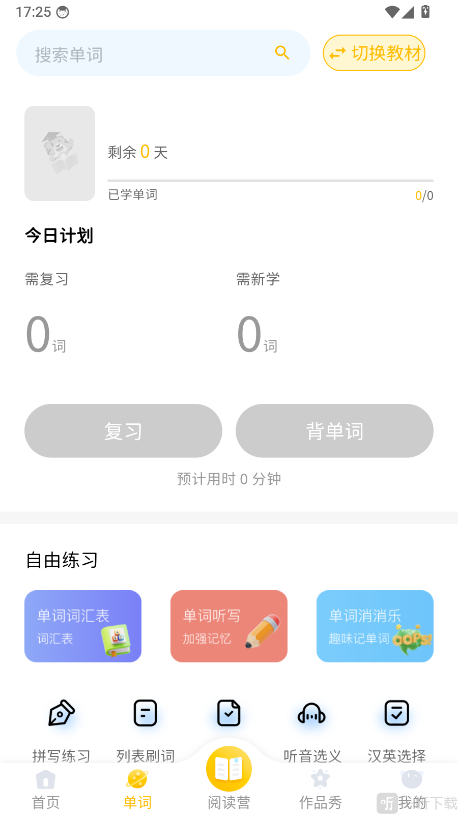 小步英语绘本单词学习页面