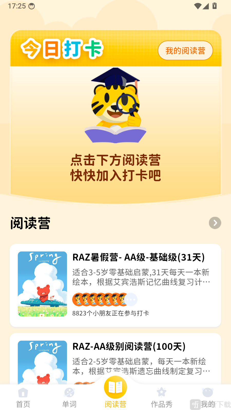 小步英语绘本阅读营页面