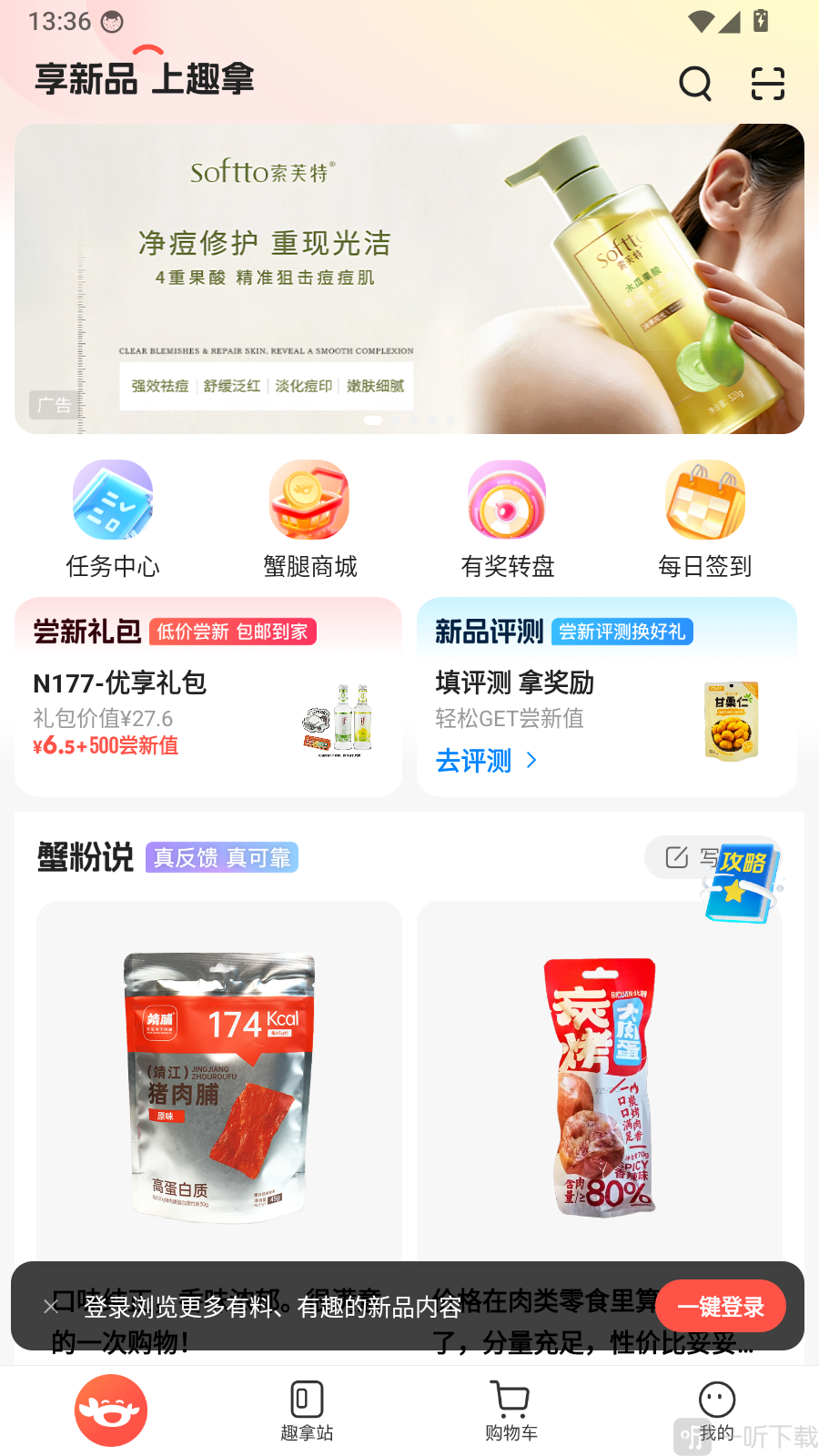 趣拿