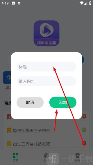 耀动浏览器