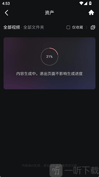 海螺AI视频创作助手视频生成界面