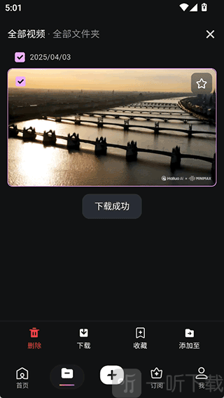 海螺AI视频创作助手下载完成界面