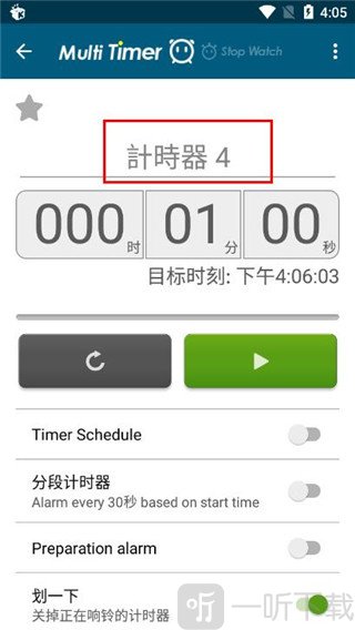 Multi Timer自定义标题界面