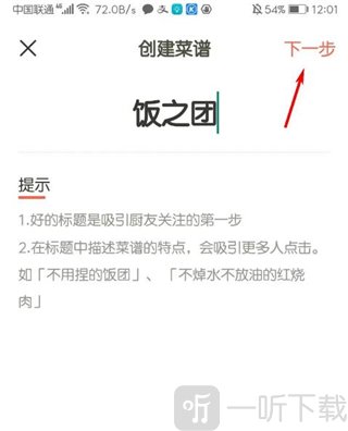 下厨房菜谱大全菜谱名称填写界面